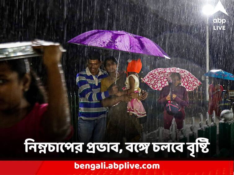 Weather Update Depression near Jharkhand Rain predicted all over west bengal for next few days Weather Update : নিম্নচাপের প্রভাব, বঙ্গে চলবে বৃষ্টি, কোন জেলায় কেমন ধারাপাত ? জানাল আবহাওয়া দফতর