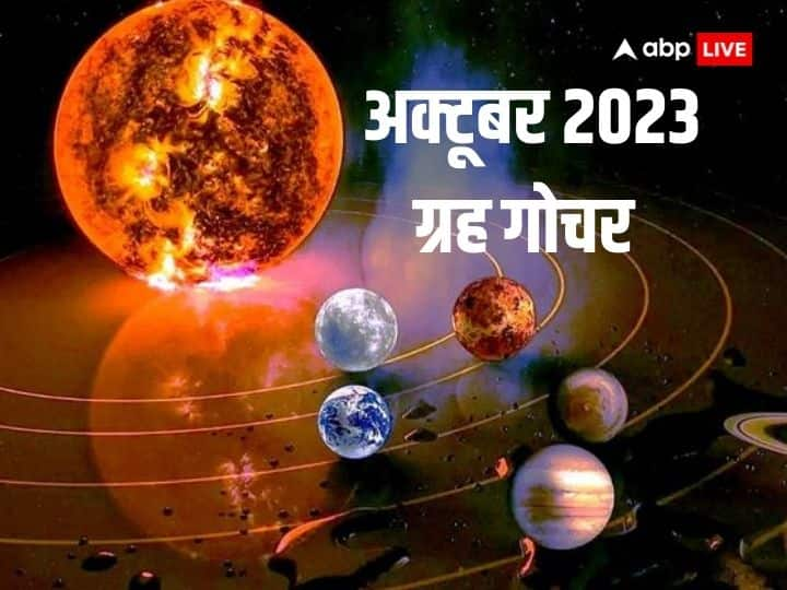 big movement of planets in October October 2023 along with Rahu Ketu Sun and Mercury change their zodiac sign October 2023 Transit: अक्टूबर के महीने में होगी ग्रहों की बड़ी हलचल, राहु-केतु के साथ सूर्य और बुध ग्रह भी बदलेगा अपनी चाल