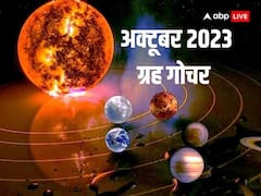 अक्टूबर के महीने में होगी ग्रहों की बड़ी हलचल, राहु-केतु के साथ सूर्य और बुध ग्रह भी बदलेगा अपनी चाल