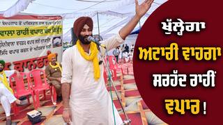 Attari-Wahga: ਖੁੱਲ੍ਹੇਗਾ ਅਟਾਰੀ-ਵਾਹਗਾ ਬਾਰਡਰ, ਪਾਕਿਸਤਾਨ ਨਾਲ ਹੋਵੇਗਾ ਵਪਾਰ ! ਕਿਸਾਨਾਂ ਨੇ ਚੁੱਕ ਲਿਆ ਮੁੱਦਾ 