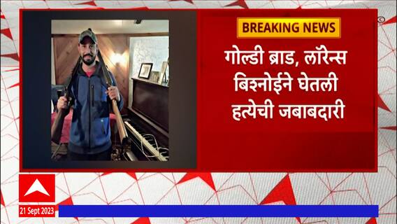 Lawrence Bishnoi : गोल्डी ब्राड, लॉरेन्स बिश्नोईने घेतली गँगस्टर सुक्खा दुनिकेच्या हत्येची जबाबदारी