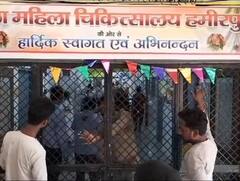 हमीरपुर: जिला अस्पताल में गर्भवती की मौत के बाद परिजनों ने किया हंगामा, इलाज में लगाया लापरवाही का आरोप