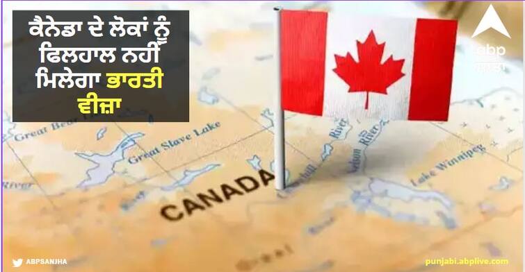 Canadians will not get Indian visa at present, no information given in Nijjar case - Ministry of External Affairs India-Canada Conflict: ਕੈਨੇਡਾ ਦੇ ਲੋਕਾਂ ਨੂੰ ਫਿਲਹਾਲ ਨਹੀਂ ਮਿਲੇਗਾ ਭਾਰਤੀ ਵੀਜ਼ਾ, ਨਿੱਝਰ ਮਾਮਲੇ 'ਚ ਨਹੀਂ ਦਿੱਤੀ ਗਈ ਕੋਈ ਜਾਣਕਾਰੀ - ਵਿਦੇਸ਼ ਮੰਤਰਾਲਾ