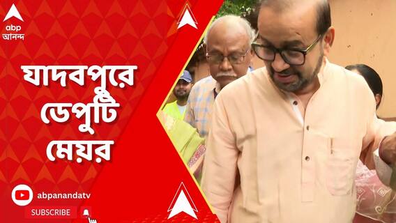 যাদবপুর বিশ্ববিদ্যালয় চত্বরও কি মশার আঁতুড়ঘর? পরিদর্শনে ডেপুটি মেয়র