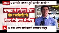 India Canada news:22 मोस्ट वॉन्टेड खालिस्तानी कनाडा में मौजूद, भारत ने अपनों के लिए जारी की एडवाइजरी