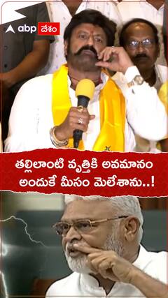 మీసం ఎందుకు మెలేయాల్సి వచ్చిందో చెప్పిన బాలకృష్ణ