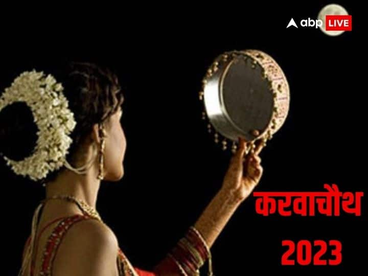 Karwa chauth Vrat Katha in hindi importance of karwa chauth 2023 Karwa Chauth 2023: करवा चौथ की पूजा कथा के बिना है अधूरी, यहां पढ़ें करवा चौथ संपूर्ण कथाएं