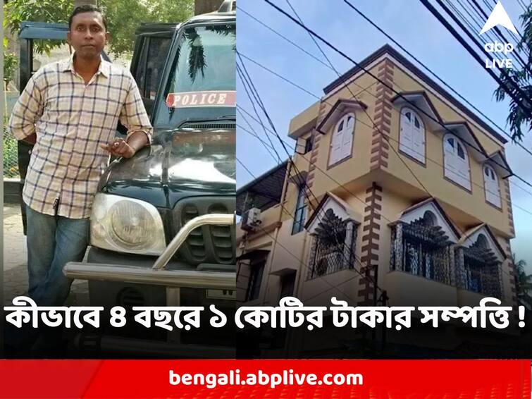West Bengal Crorepati Constable arrested ACB Recovered more money wanting to trace down 4 year money influx Constable Arrested : জমি ছাড়াও কীভাবে ৪ বছরে ১ কোটির টাকার সম্পত্তি কনস্টেবলের ! তদন্তে এসিবি