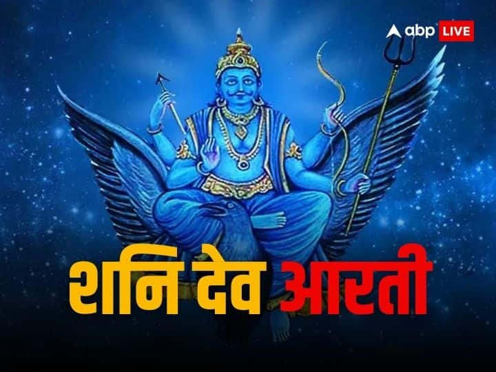Shani Dev: शनि देव की आरती से बनते हैं बिगड़े काम, लेकिन इन नियमों का पालन न करें पर हो सकती है मुश्किल Shani Dev puja on saturday know rules of shani dev worship and aarti in hindi Shani Dev: शनि देव की आरती से बनते हैं बिगड़े काम, लेकिन इन नियमों का पालन न करें पर हो सकती है मुश्किल