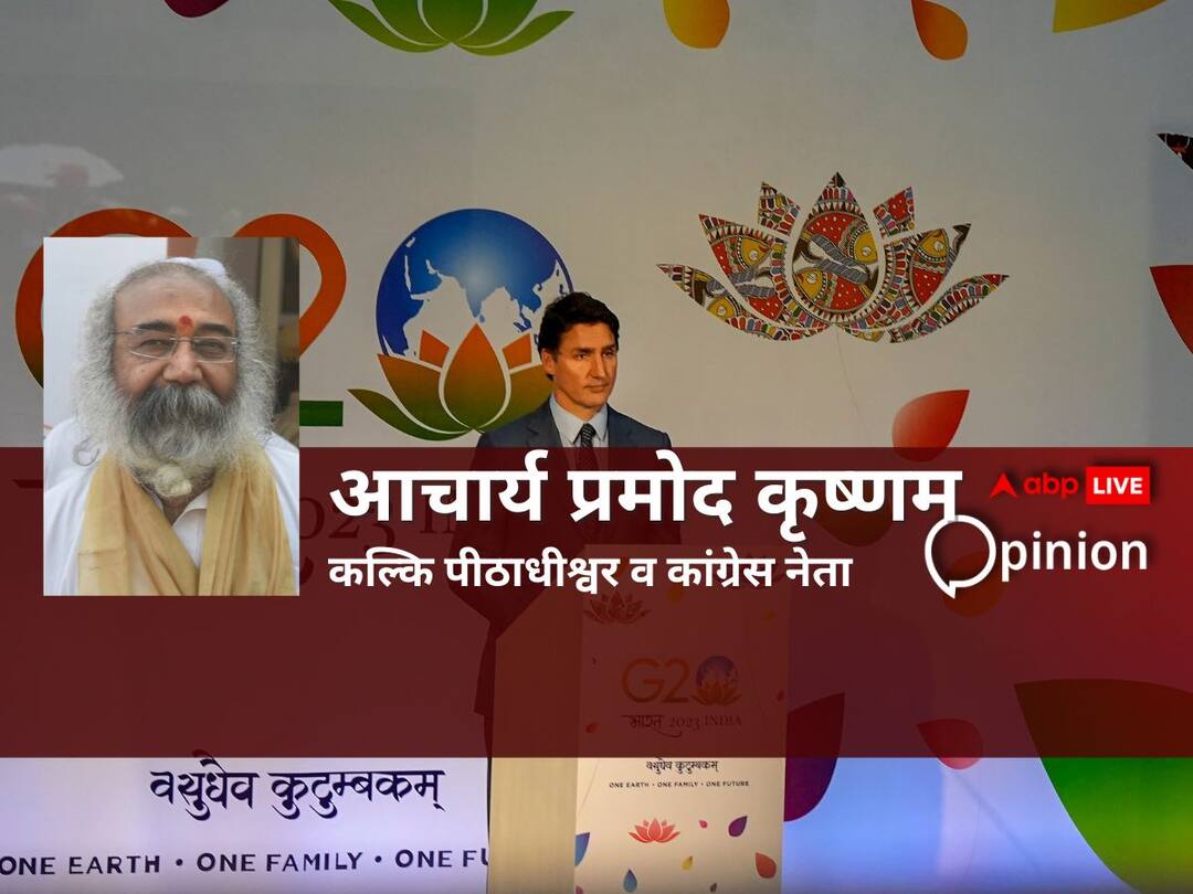 Trudeau is playing in the hands of anti india establishments and he will have to pay the price dearly Opinion: खालिस्तानी अलगाववादी को हवा देने वाले कनाडा पीएम ट्रूडो भारत पर आरोप लगाकर फंस गए