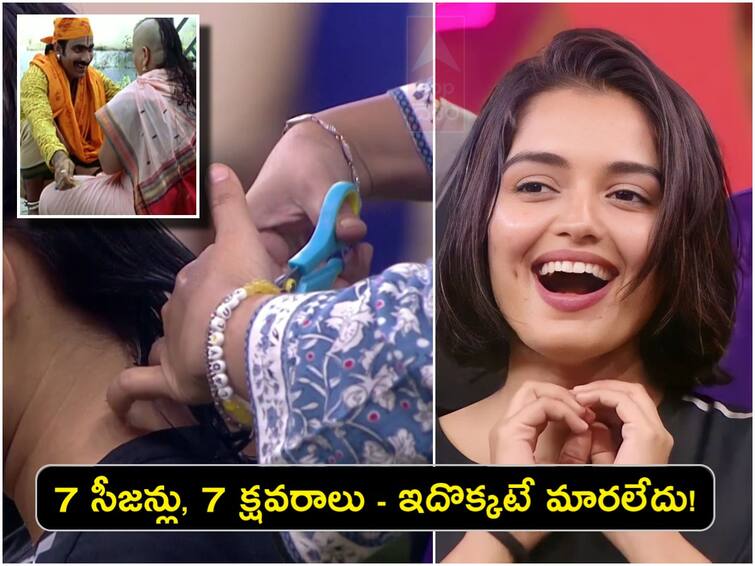 these are the contestants who accepted hair cut as challenge in bigg boss Bigg Boss Telugu: బిగ్ బాస్ ‘బొచ్చు’ ఫాంటసీ - కంటెస్టెంట్లకు క్షవరం తప్పదా, ఆయనకైతే ఏకంగా అరగుండు!