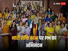 महिला आरक्षण बिल पास होने पर पीएम मोदी का होगा भव्य स्वागत, बीजेपी मुख्यालय में जश्न