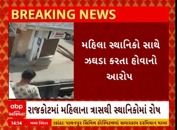 Rajkot: રાજકોટના હરસિદ્ધિ સોસાયટીમાં મહિલાના ત્રાસથી સ્થાનિકોમાં રોષની લાગણી