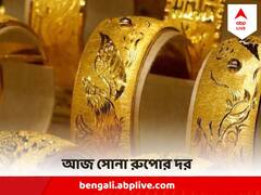 Gold Price Today : আজ সোনা কিনতে গেলে কত পড়বে দাম, জেনে নিন রাজ্যের দর