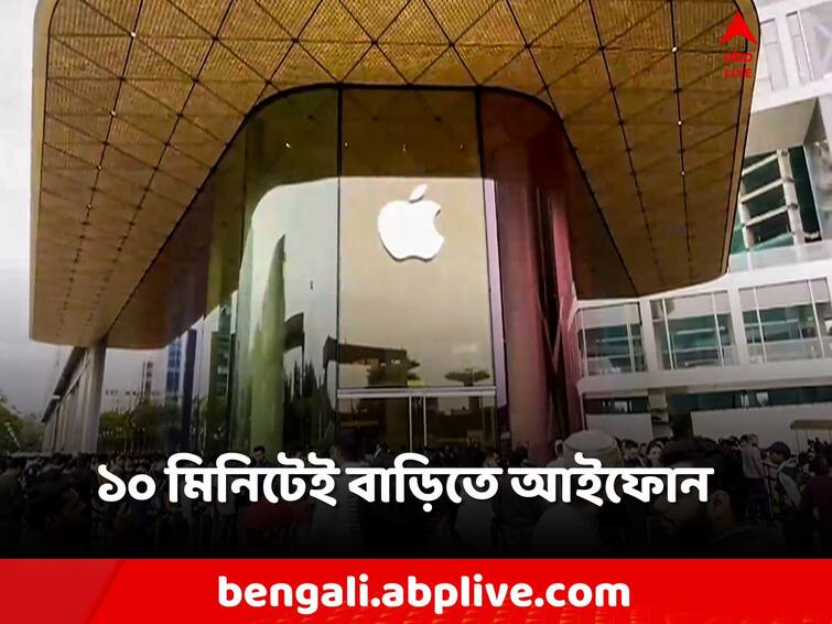 IPhone 15 Sale Blinkit partners Apple reseller Unicorn to deliver iPhone 15 iphone know more details iPhone 15 Sale: ১০ মিনিটেই হাতে iPhone 15! কীভাবে?