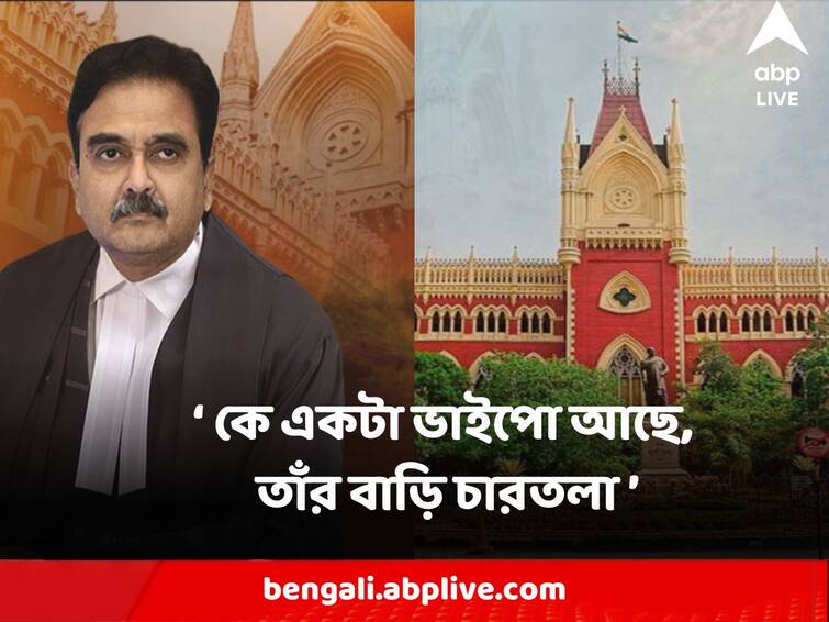 Calcutta High Court Justice Abhijit Gangopadhyay mentioned Vaipo term to know money source erupts controversy Justice Abhijit Gangopadhyay : কে একটা ভাইপো আছে, তাঁর কোটি টাকার চারতলা বাড়ি, কোথা থাকে আসে এত টাকা ? বিচারপতি গঙ্গোপাধ্যায়ের মন্তব্যে শোরগোল