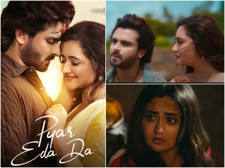 Pyar Eda Da Song Out: शोएब इब्राहिम और रश्मि देसाई का न्यू सॉन्ग 'प्यार एदा दा' हुआ रिलीज, जोड़ी की रोमांटिक केमिस्ट्री ने जीता फैंस का दिल Shoaib Ibrahim Rashami Desai New Song Pyar Eda Da Out Watch Here Pyar Eda Da Song Out: शोएब इब्राहिम और रश्मि देसाई का न्यू सॉन्ग 'प्यार एदा दा' हुआ रिलीज, जोड़ी की रोमांटिक केमिस्ट्री ने जीता फैंस का दिल