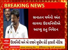 Supreme Court | સનાતન ધર્મ અંગે નિવેદનબાજી મુદ્દે ઉદયનિધી અને એ રાજાને સુપ્રીમ કોર્ટે ફટકારી નોટિસ