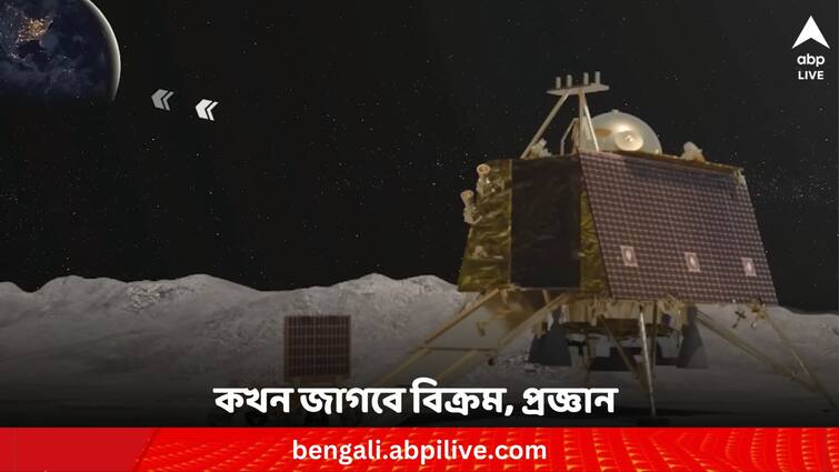 Chandrayaan 3 Vikram Lander Pragyan Rover Wake Up No Signals Received Efforts Will Continue ISRO Chandrayaan 3 :ঘুম ভাঙার সময় হলেও 'বিক্রম' ও 'প্রজ্ঞানের' থেকে সিগন্যাল পায়নি ইসরো, চলছে আপ্রাণ চেষ্টা