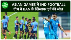 Asian Games 2023 Indian football Team ने बांग्लादेश को 1-0 से दी शिकस्त | Sports LIVE