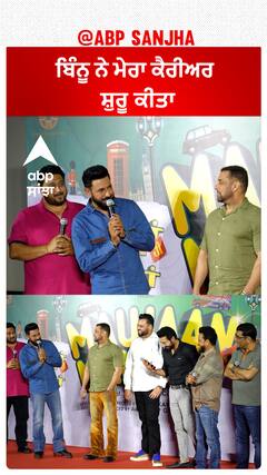 Binnu ਨੇ ਮੇਰਾ ਕੈਰੀਅਰ ਸ਼ੁਰੂ ਕੀਤਾ : Gippy
