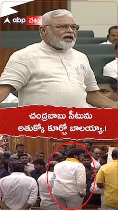 చంద్రబాబు సీటును అతుక్కు కూర్చోవయ్యా!