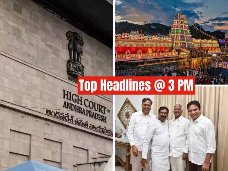 Today's five news at Telangana Andhra Pradesh 22 September 2023 latest news Top Headlines Today: చంద్రబాబు క్వాష్ పిటిషన్ కొట్టివేత; తెలంగాణలో చేతులు కలిపిన ప్రత్యర్థులు - నేటి టాప్ న్యూస్