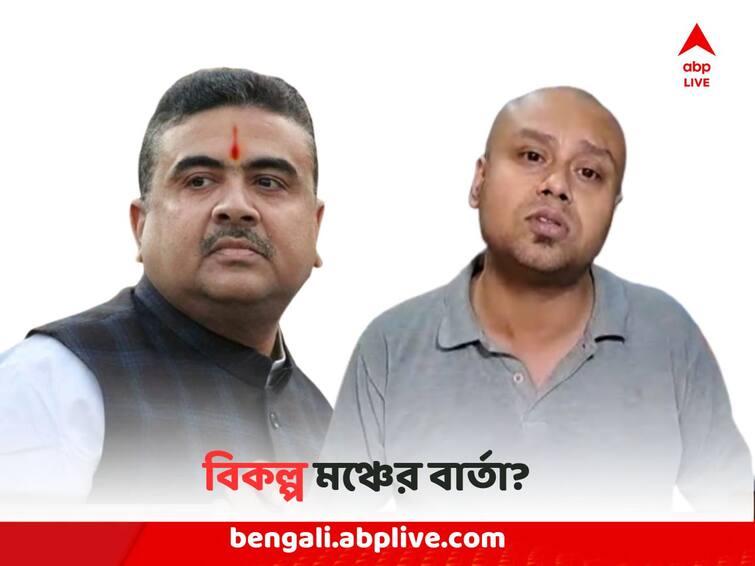 Is Koustav Bagchi Going To Form News Equation In Politics, remarks on suvendu Adhikari triggered possibility of new equation Koustav Bagchi : তৃণমূলকে হারাতে বিকল্প মঞ্চের বার্তা দিলেন কংগ্রেসের বিক্ষুব্ধ কৌস্তভ বাগচী?