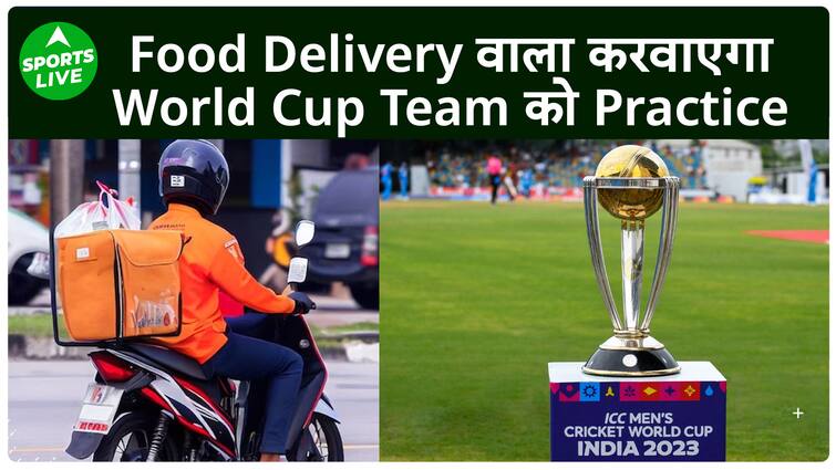 World Cup : भारत का फूड डिलीवरी बॉय बन गया Netherlands टीम का नेट-बॉलर, जानिए कैसे | Sports LIVE