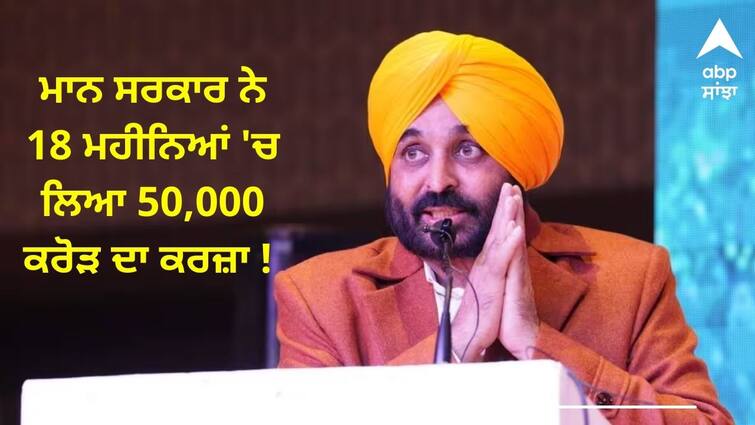 The Punjab government took a loan of 50,000 crores in 18 months Punjab News: ਮਾਨ ਸਰਕਾਰ ਨੇ 18 ਮਹੀਨਿਆਂ 'ਚ ਲਿਆ 50,000 ਕਰੋੜ ਦਾ ਕਰਜ਼ਾ ! ਬਾਦਲ ਨੇ ਪੁੱਛਿਆ, ਕਿੱਥੇ ਗਏ ਰੁਪਏ ?