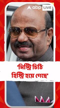 'মিস্ট্রি চিঠি হিস্ট্রি হয়ে গেছে' ইঙ্গিতপূর্ণ মন্তব্য় রাজ্য়পালের