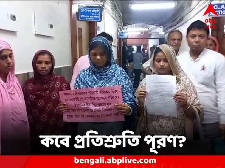 Malda: Families of deceased migrant workers went to the administration Malda: প্রতিশ্রুতি পরেও মেলেনি চাকরি! প্রশাসনের দ্বারস্থ মৃত পরিযায়ী শ্রমিকদের পরিবার