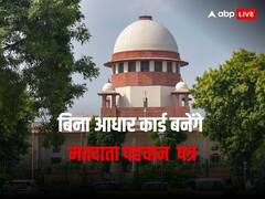 अब वोटर आईडी बनाने के लिए अनिवार्य नहीं होगा आधार, चुनाव आयोग ने सुप्रीम कोर्ट में दी जानकारी