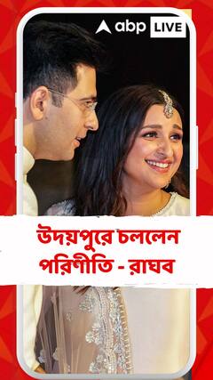 রাজস্থানের উদয়পুরে চললেন পরিণীতি - রাঘব