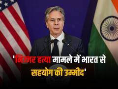 भारत-कनाडा विवाद पर अमेरिकी विदेश मंत्री एंटनी ब्लिंकन ने क्या कहा?