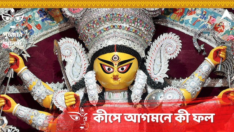 Durga Puja 2023 Devi Durga Coming By Horse this year, know the result Durga Puja 2023: সপ্তমী ও দশমীর বার অনুসারে দেবীর কীসে আগমন-গমন, তারফলই বা কী ?