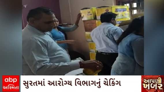 Surat News : સુરત મનપાના આરોગ્ય વિભાગે ચેકિંગ સમયે વરાછામાં 10 લાખનું ઘી કર્યું સીઝ