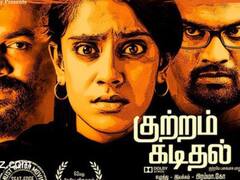 8 Years Of Kuttram Kadithal: குழந்தைகளின் மொழியில் ஒரு கதை... 8 ஆண்டுகளை நிறைவு செய்யும் குற்றம் கடிதல்..!