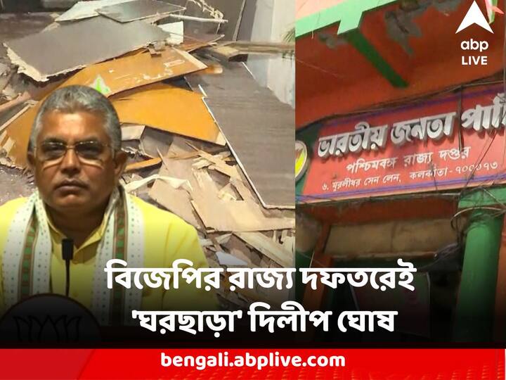 BJP West Bengal State Party Office Dilip Ghosh Rahul Sinha Rooms dismantled creates controversy BJP : বিজেপির রাজ্য দফতরেই 'ঘরছাড়া' দিলীপ ঘোষ, রাহুল সিনহা !