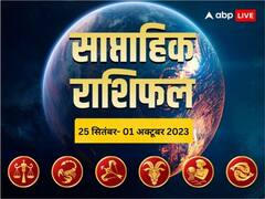 Weekly Horocope: तुला, वृश्चिक, धनु, मकर, कुंभ और मीन राशि वालों के लिए कैसा होगा नया सप्ताह, जानें वीकली राशिफल