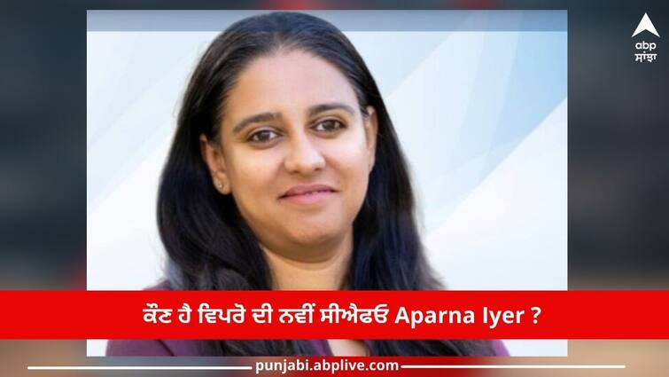 aparna-iyer-handle-finances-of-rs-218790-crore-it-company-wipro-founded-by-indian-billionaire Wipro CFO: ਕੌਣ ਹੈ ਵਿਪਰੋ ਦੀ ਨਵੀਂ ਸੀਐਫਓ ਅਪਰਨਾ ਅਈਅਰ ? ਕੰਪਨੀ ਦੇ 218 ਹਜ਼ਾਰ ਕਰੋੜ ਰੁਪਏ ਦੇ ਵਿੱਤ ਦੀ ਕਰੇਗੀ ਸੰਭਾਲ