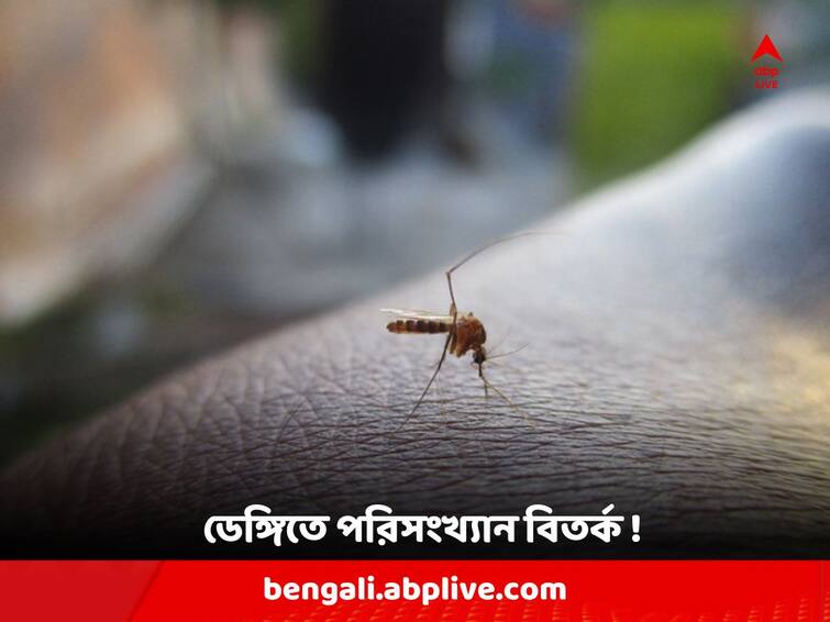 Dengue Update : West Bengal till to submit report on Dengue, mentions Centre For Vector Borne Disease Control Programme Dengue: 'শুধুমাত্র পশ্চিমবঙ্গই ডেঙ্গি সংক্রান্ত পরিসংখ্যান দেয়নি', কেন্দ্রীয় সংস্থার ওয়েবসাইটের তথ্য ঘিরে শুরু তরজা