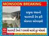 Amreli Rain | અમરેલીમાં ધોધમાર વરસાદ પછી ધાતરવડી ડેમ ફરી ઓવરફ્લો