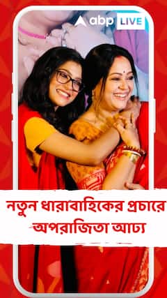 নতুন ধারাবাহিকের প্রচারে আবেগপ্রবণ অপরাজিতা আঢ্য