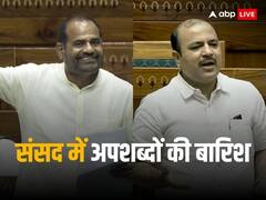 बीजेपी सांसद रमेश बिधूड़ी ने दानिश अली को एक मिनट में 11 बार कहे अपशब्द, सजा मिलेगी या नहीं... जानिए क्या है नियम?