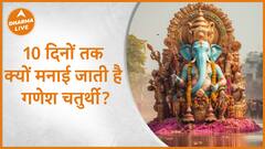 Ganesh Chaturthi 2023 : 10 दिनों तक क्यों मनाई जाती है गणेश चतुर्थी? | Ganesh Visarjan| Dharma Live