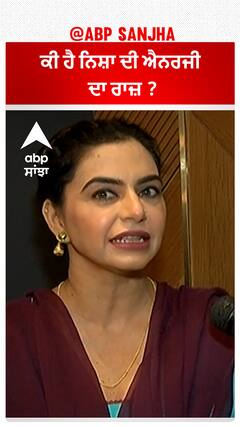 ਕੀ ਹੈ Nisha ਦੀ Energy ਦਾ ਰਾਜ਼ ?