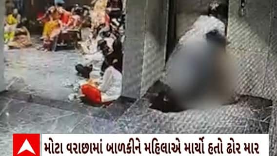 Surat News : સુરતના મોટા વરાછામાં બાળકીને માર મારનાર મહિલાની કરાઈ ધરપકડ