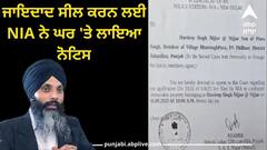 India Canada Row: ਨਿੱਝਰ ਦੇ ਕਤਲ ਤੋਂ ਬਾਅਦ ਪਰਿਵਾਰ ਉੱਤੇ ਕਾਰਵਾਈ ! ਜਾਇਦਾਦ ਸੀਲ ਕਰਨ ਲਈ NIA ਨੇ ਘਰ 'ਤੇ ਲਾਇਆ ਨੋਟਿਸ