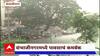 Sambhajinagar Heavy Rain : संभाजीनगरमध्ये दमदार पावसाची हजेरी ABP Majha